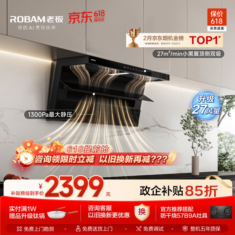 老板价保618小黑翼D1P排抽吸油烟机【推荐购新品30风量D1H】顶侧双吸家用上门安装27风量以旧换新