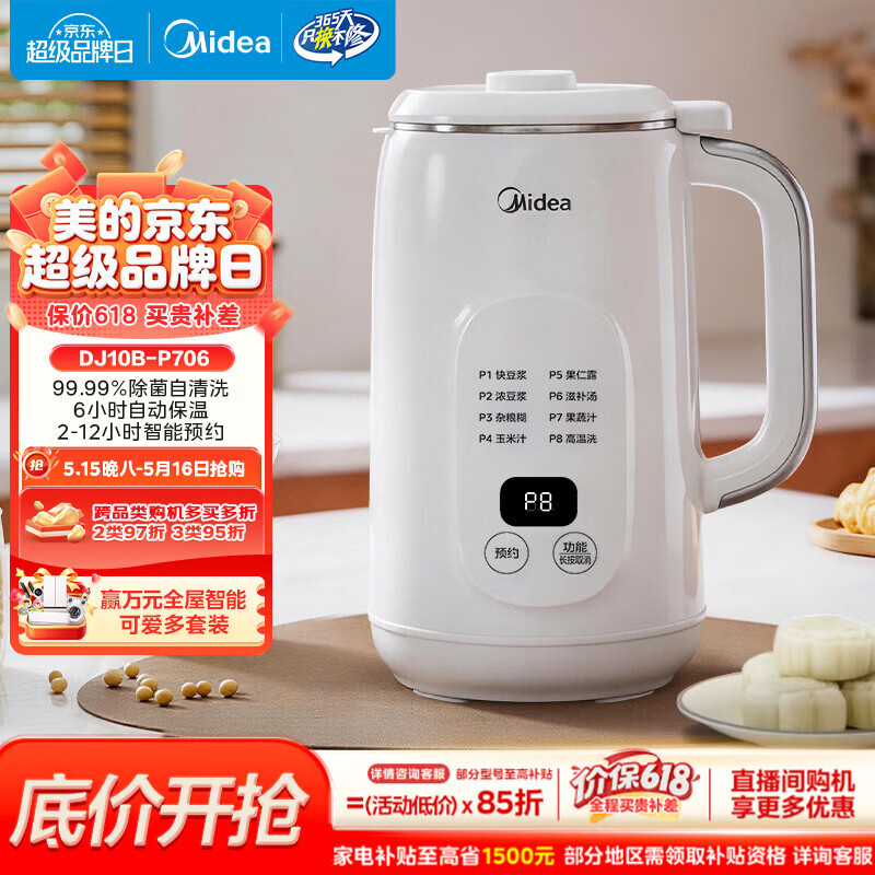 美的（Midea）豆浆机破壁机1L容量2-3人 全自动免洗新款无渣 小型家用多功能榨汁机料理机 一键清洗P706