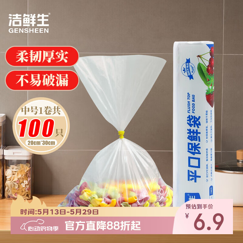 洁鲜生平口保鲜袋中号100只仅需3.9元