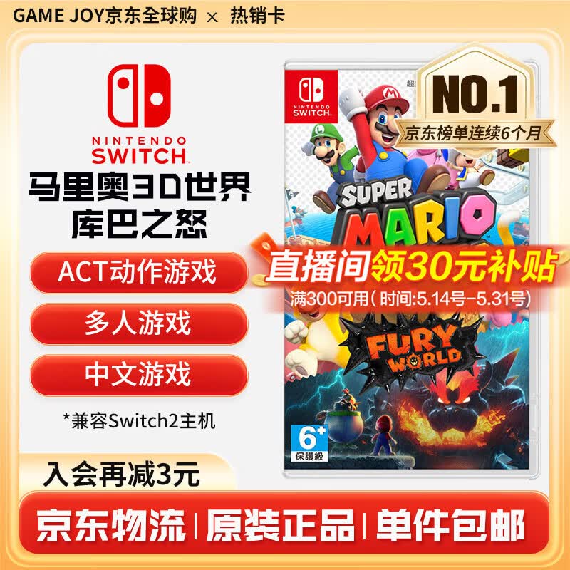 任天堂（Nintendo） Switch游戏卡带全新原装实体卡Switch2游戏软件海外通用版本 超级马里奥3D世界 库巴之怒狂怒世界-NS1