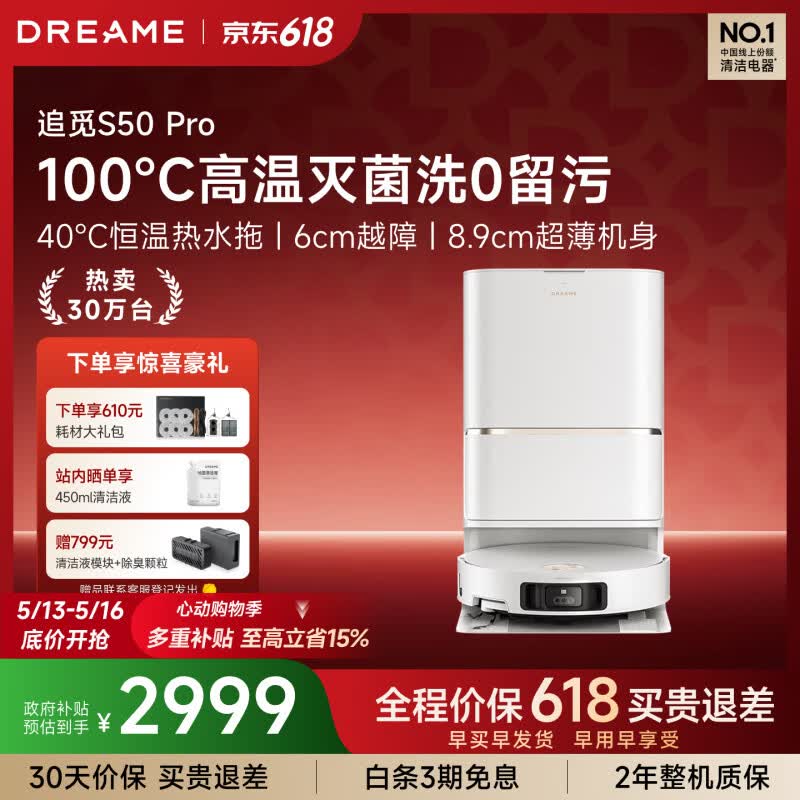 追觅【价保618】S50Pro扫地机器人扫拖一体自动清洗扫洗地机器人全自动基站自清洁水箱版RLS46CE