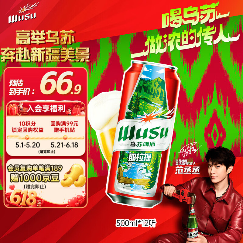 乌苏啤酒（wusu）京东自营大红乌苏风景罐婚宴500ml*12罐整箱装踏青出游