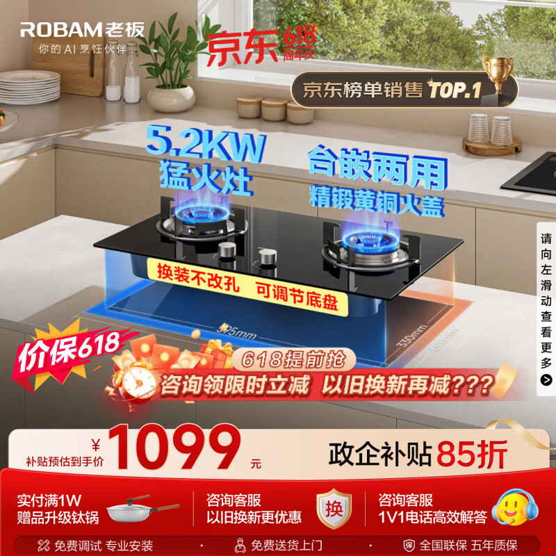 老板（Robam）【价保618】20B2A家用燃气灶天然气煤气灶双灶嵌入式5.2kW可调节换装不改孔灶具以旧换新