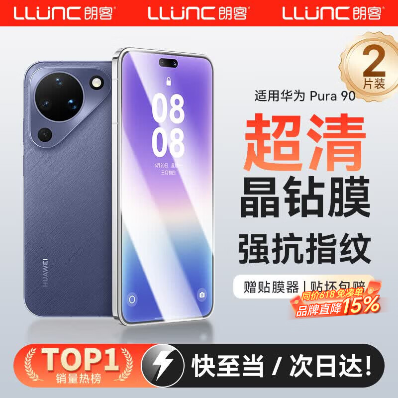 朗客（LLUNC）【2片装】适用华为Pura90钢化膜p90手机膜全屏覆盖高清超薄强化玻璃抗指纹防摔防尘防爆手机贴膜