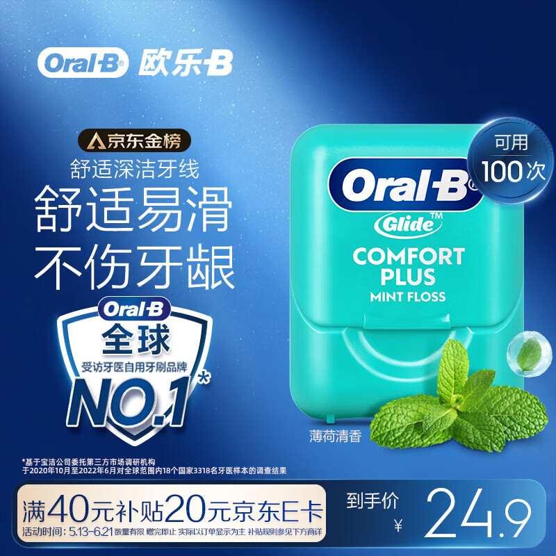 欧乐B牙线卷牙签细滑扁线正畸舒适深洁便携薄荷40m约100次新老包装混发