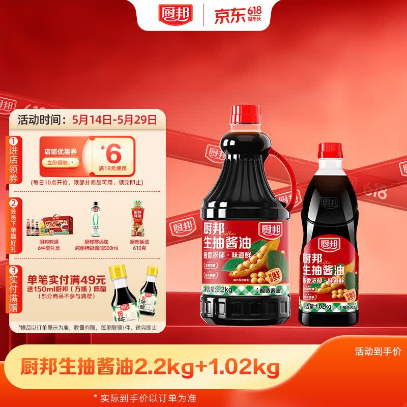 厨邦生抽酱油组合2.2kg+1.02kg，首购叠券到手仅17.9元