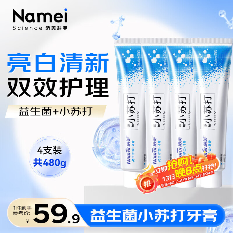 纳美小苏打牙膏120g*4支 拍2件37.9元，送4支牙刷 - 线报酷