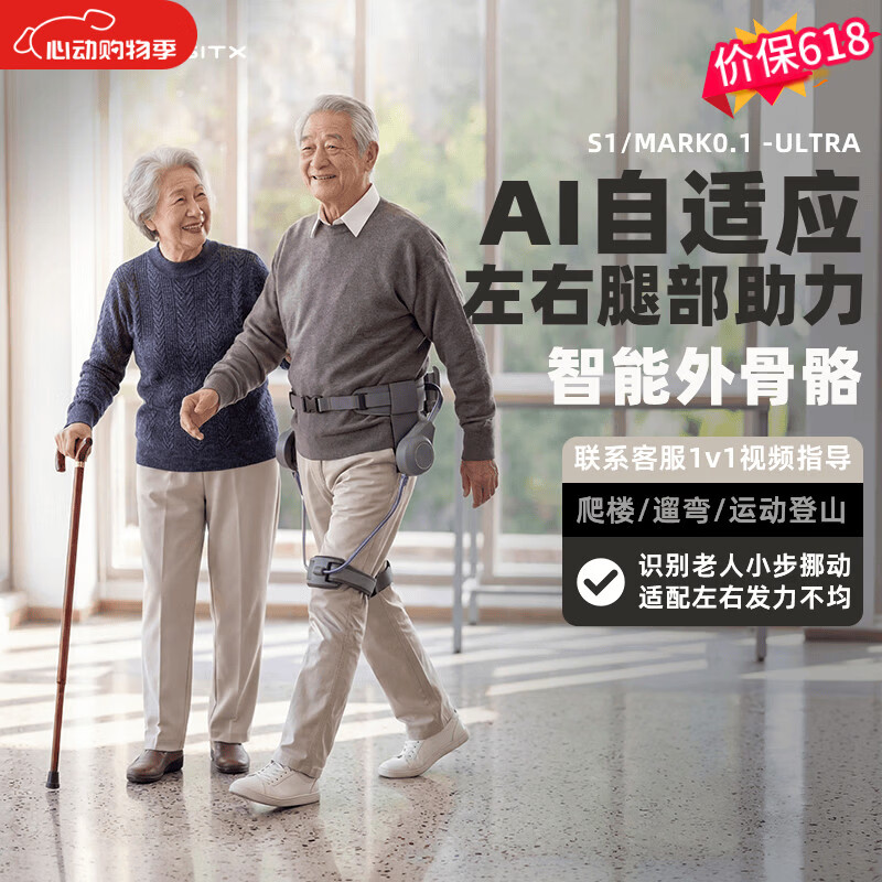 太希智行 TECHNIK MARCHAI助行外骨骼机器人行走助力器 登山爬山省力神器 中老年人腿脚助力 母亲节甄选 Mark0.1 ULTRA双