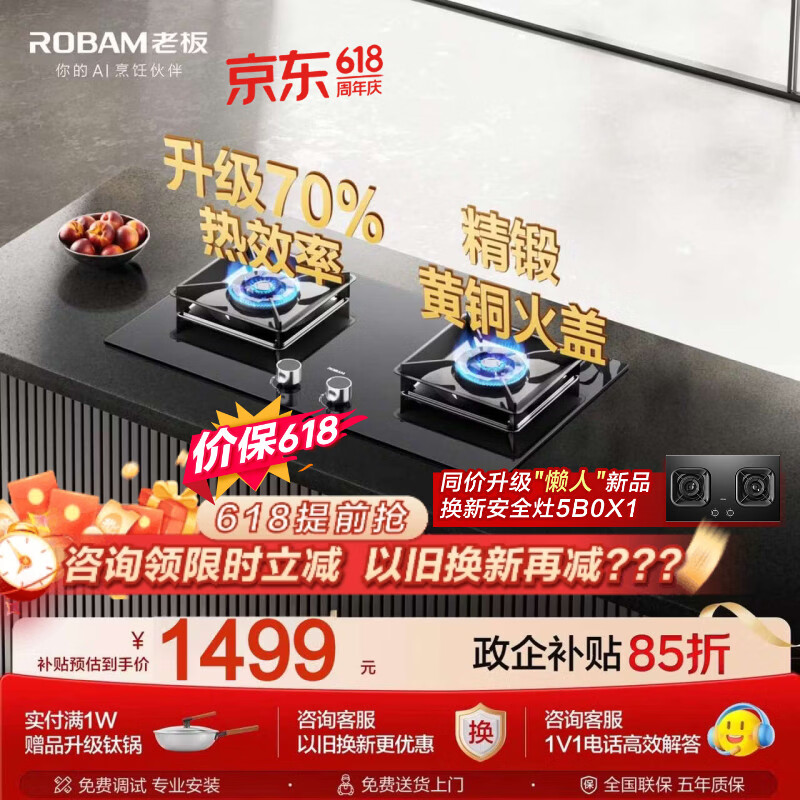 老板（Robam）【价保618】【同价升级新品5B0X1】70%热效率JZT-55B7A天然气猛火燃气炉灶煤气双灶台灶具一级能效