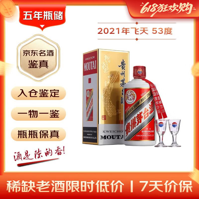 茅台2021年 飞天 酱香型白酒 53度 500ml 单瓶装 礼赠宴请