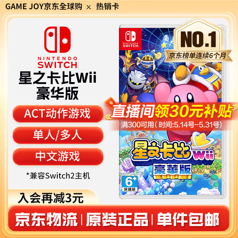 任天堂（Nintendo） Switch游戏卡带全新原装实体卡Switch2游戏软件海外通用版本 星之卡比Wii 豪华版 重返梦幻岛中文-NS1