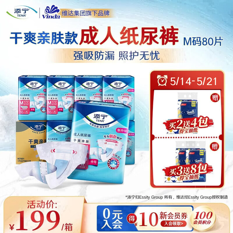 添宁成人纸尿裤 老年人产妇尿不湿 老年人尿裤 【干爽亲肤】成人纸尿裤M码80片