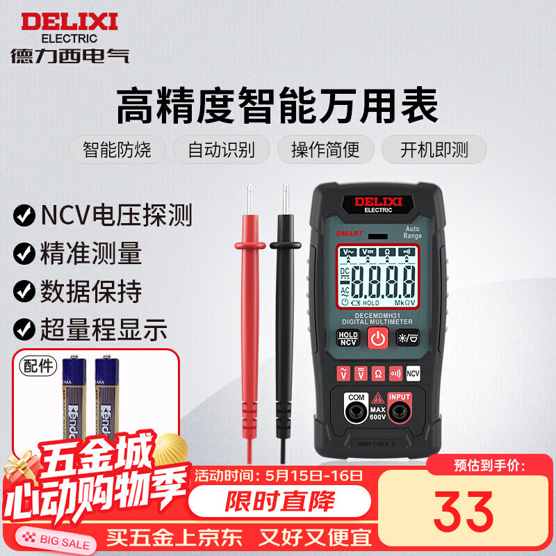 德力西电气数字万用表家用迷你智能防烧万用表NCV感应测量多用表 H31