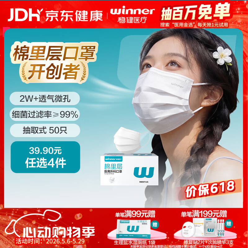 稳健一次性医用外科口罩夏季透气亲肤 白色50只/盒三层防过敏鼻炎防尘