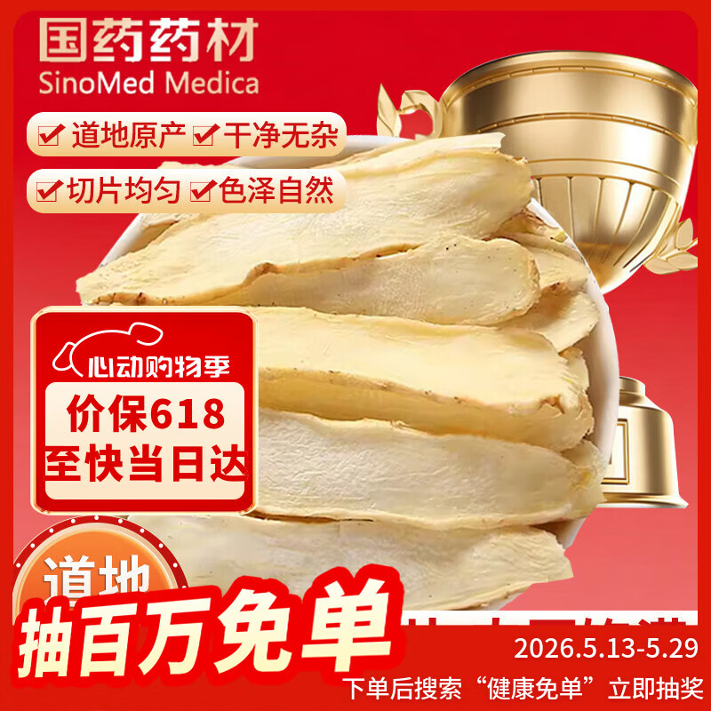 徽京华尊 国药药材 玉竹片干250克 新鲜玉竹切片 搭枸杞沙参养生茶