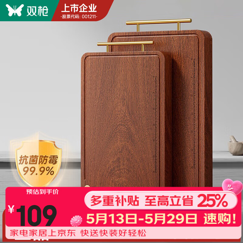 双枪金标乌檀木整木菜板实木抗菌防霉家用切菜板案板大号砧板耐用 【整木】40*28*2.5