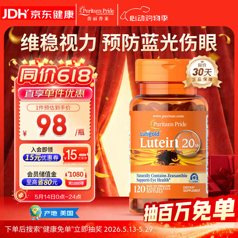 普丽普莱叶黄素成人护眼软胶囊日常护眼 保护视力20mg*120粒 美国进口