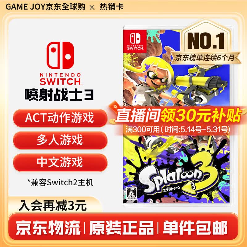 任天堂（Nintendo） Switch游戏卡带全新原装实体卡Switch2游戏软件海外通用版本 喷射战士3 斯普拉顿3 中文-NS1