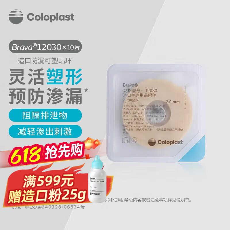 康乐保造口防漏贴环 造口袋密封防漏圈 医用可塑贴环 造口护理用品12030 【2毫米】12030【10片/盒】
