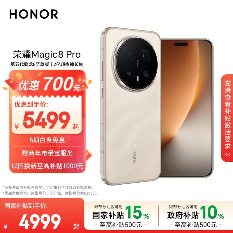 荣耀Magic8 Pro 16+512 旭日金砂 第五代骁龙8至尊版 2亿超夜神长焦 双3D解锁 谢霆锋同款 5G AI手机