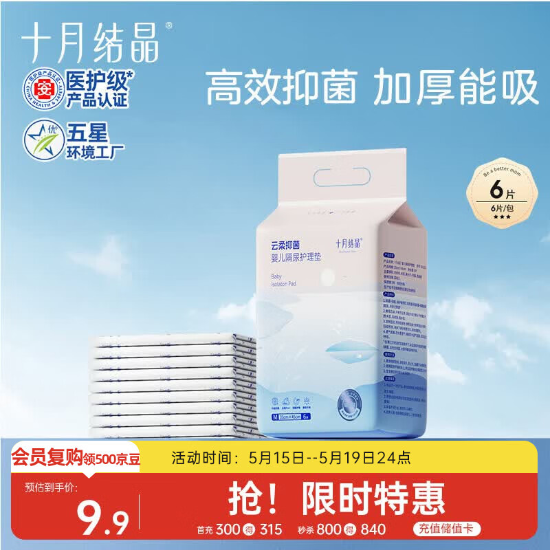 十月结晶婴儿一次性加厚隔尿垫6片33*45防水尿垫护理垫隔尿垫婴儿 试用装