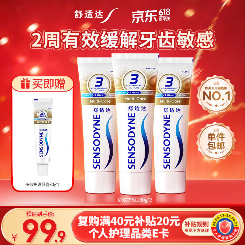 舒适达多效口腔护理牙膏套装540g抗敏防蛀护龈新旧包装随机发京东自营