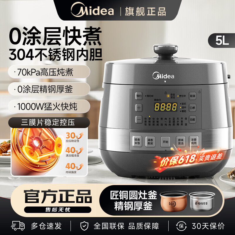 美的（Midea）新款电压力锅 0涂层双内胆5-8人5L全自动智能预约开盖煮 家用煲汤煮饭煲多功能高压锅电压锅电饭锅 【0涂层】双内胆 5L MY-C5856G