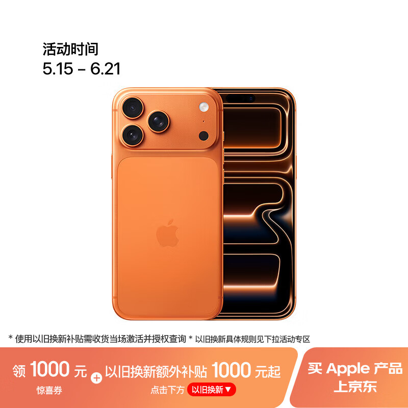 Apple/苹果【12期免息】 iPhone 17 Pro Max 256GB 星宇橙色 支持移动联通电信5G 双卡双待手机
