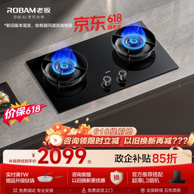 老板（Robam）【价保618】【70%热效率+烟灶联动】JZT-55B7A-D2天然气猛火燃气炉灶煤气双灶台灶具（新老混发）