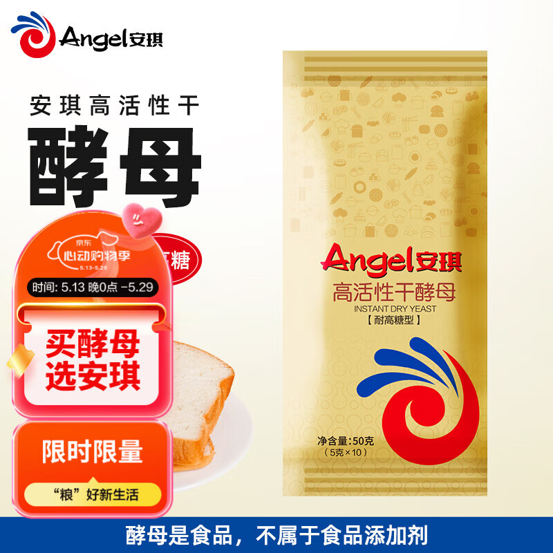安琪高活性干酵母粉5g*10袋 耐高糖型发酵粉家用欧包吐司面包烘焙原料