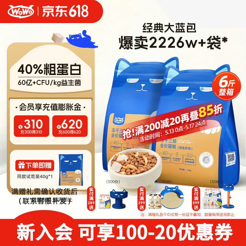 喔喔（WOWO）全价猫粮 经典大蓝包冻干三鲜 成猫幼猫通用猫干粮 鳕鱼虾3kg