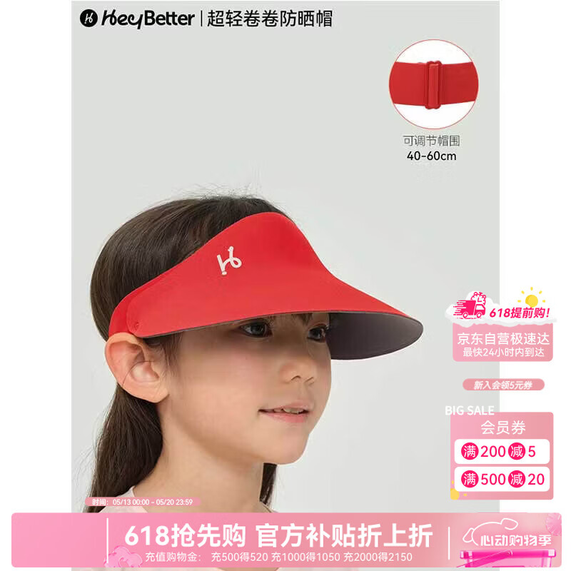 HeyBetter儿童防晒帽UPF50+无顶遮阳帽遮脸防紫外线小红帽（红色）