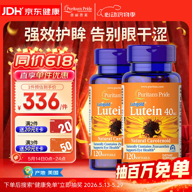 普丽普莱 叶黄素胶囊成人护眼防蓝光舒缓眼疲劳40mg120粒*2 美国原装进口