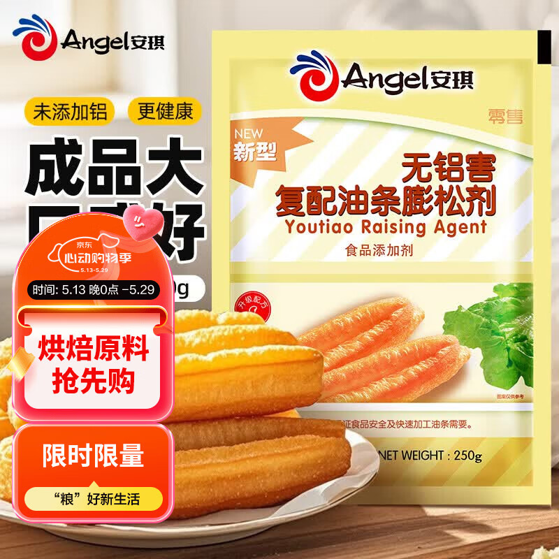 安琪复配油条膨松剂250g未添加铝家用炸油条粉酥脆蓬松剂商用烘焙原料