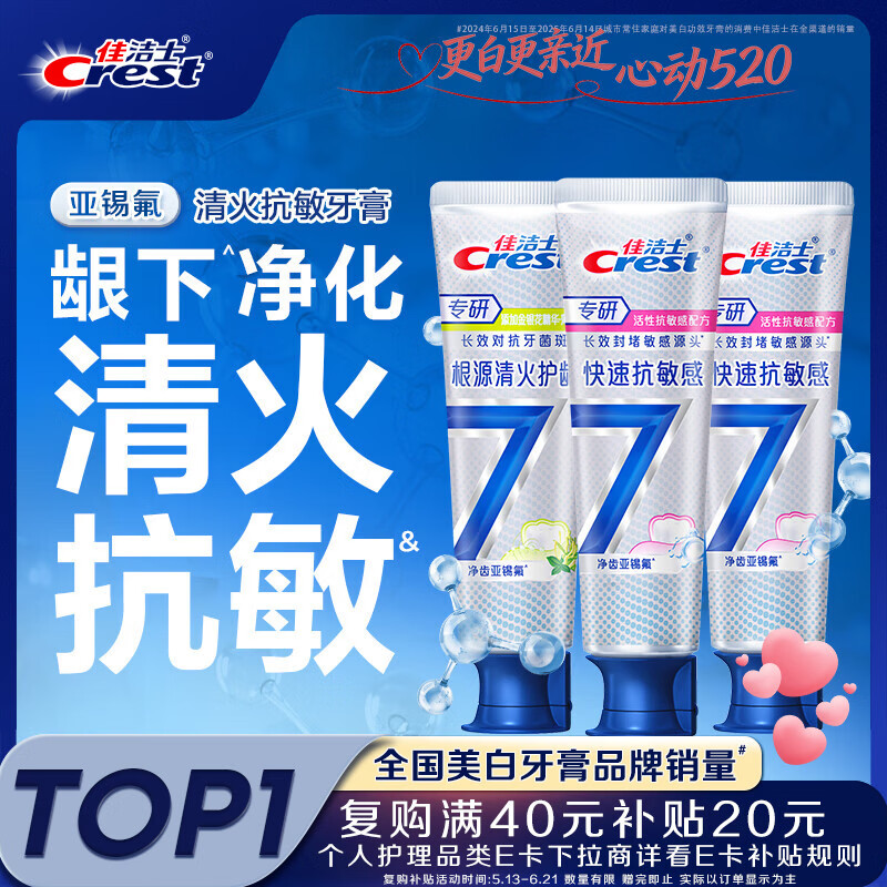 佳洁士专研抗敏护龈牙膏根源解决牙齿敏感共360g京东自营新老包装混发