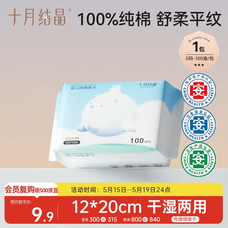 十月结晶婴儿棉柔巾100%纯棉 100抽1包新生儿宝宝干湿两用一次性洗脸巾