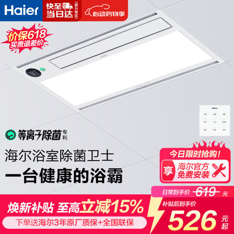 海尔风暖浴霸除菌系列暖风机照明排气一体五合一取暖灯HD28L浴室