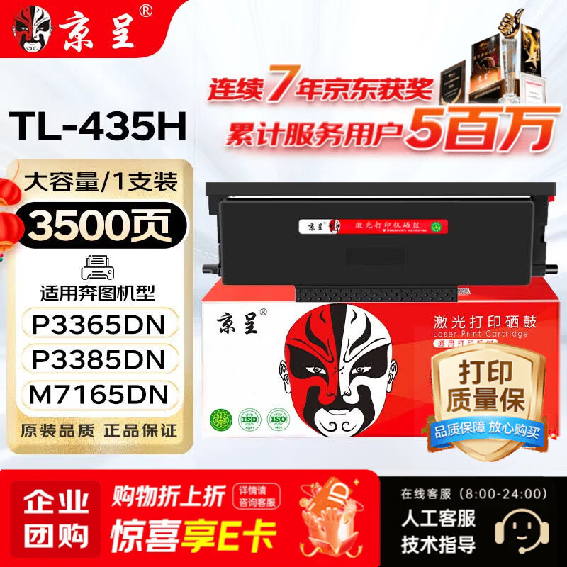 京呈TL-435粉盒适用奔图P3365DN 3385DN M7165DN M7185DN保密机硒鼓 【3500页】TL-435H大容量粉盒【带芯片】