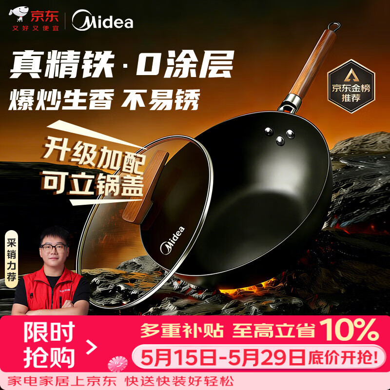 美的（Midea）铁锅炒锅 无涂层精铁炒菜锅煎锅家用燃气电磁炉通用红运炒锅