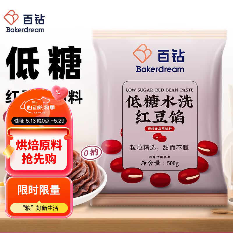 百钻家用烘焙红豆沙馅料500g 低糖水洗食材豆沙包面包糕点原料