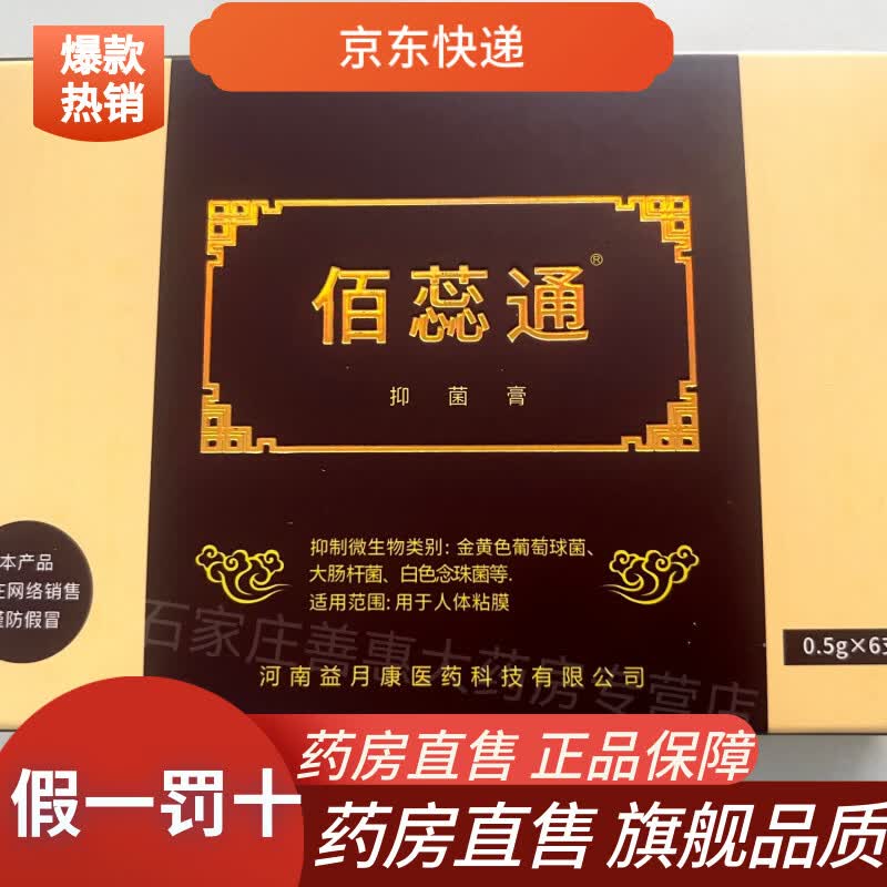 佰蕊通【药房直售】必马舒【官方】佰蕊通抑菌膏益月康鼻塞6粒喷剂洗盐 佰蕊通4盒24粒2个喷剂