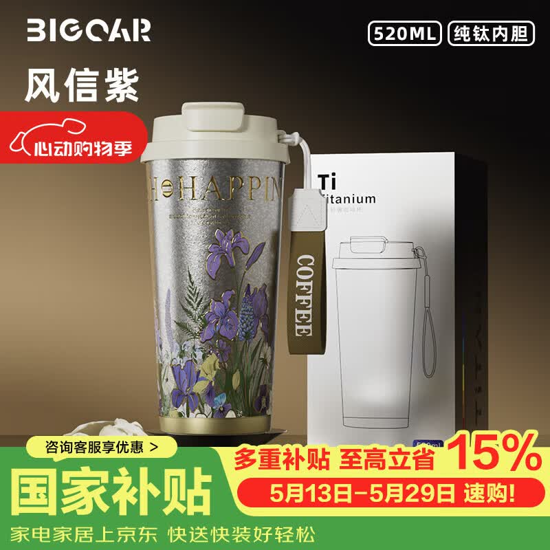 大卡纯钛保温杯男女便携大容量双饮咖啡杯高颜值生日礼物茶水分离钛杯 钛本风信紫【内外纯钛】520ml
