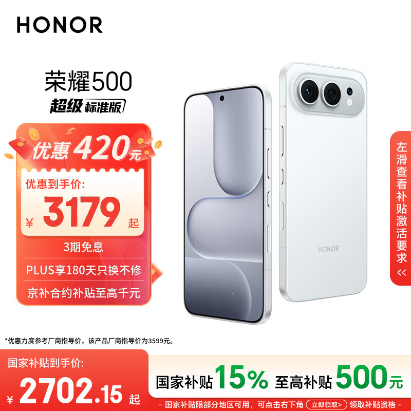 荣耀500焕新版 超级标准版 肖战同款 2亿人像全能实况 青海湖电池 5G AI 学生 拍照手机 16+512月光银