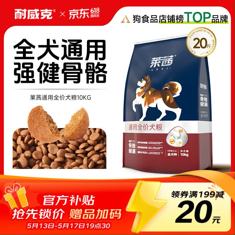 耐威克 莱茜狗粮狗干粮小型犬中大型犬成幼犬通用狗粮牛肉味10kg