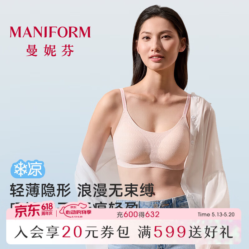 曼妮芬「无痕软支撑」内衣女蕾丝薄透气圆领吊带芒果杯背心内搭外穿美背 欧若粉 L (165) 建议75C/80AB