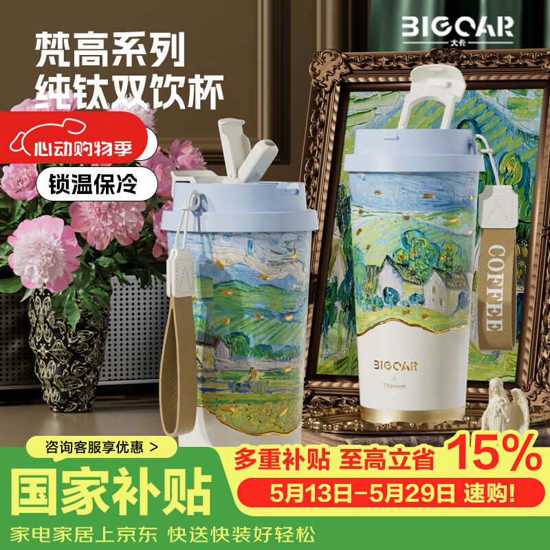 大卡纯钛保温杯男女便携大容量双饮咖啡杯高颜值生日礼物茶水分离钛杯 奥维尔景观【内外纯钛】520ml