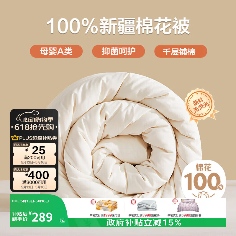 博洋家纺 母婴A类抑菌 100%新疆棉花被子 春秋被芯 约5.4斤220*240cm