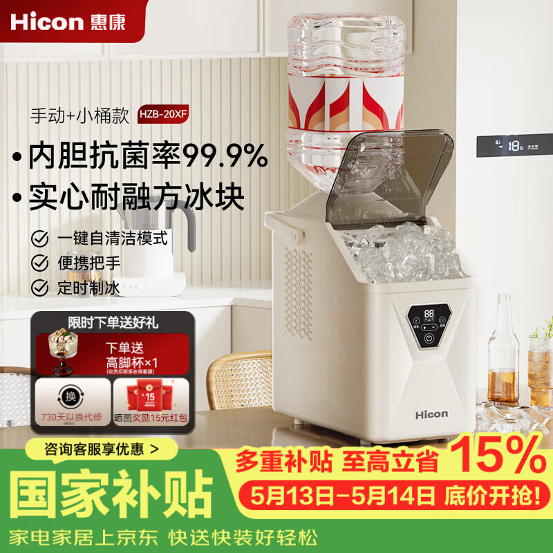 惠康制冰机家用【价保618】小型方块冰迷你制冰块机器抑菌自清洁日产20kg方块冰实心冰块制冰机