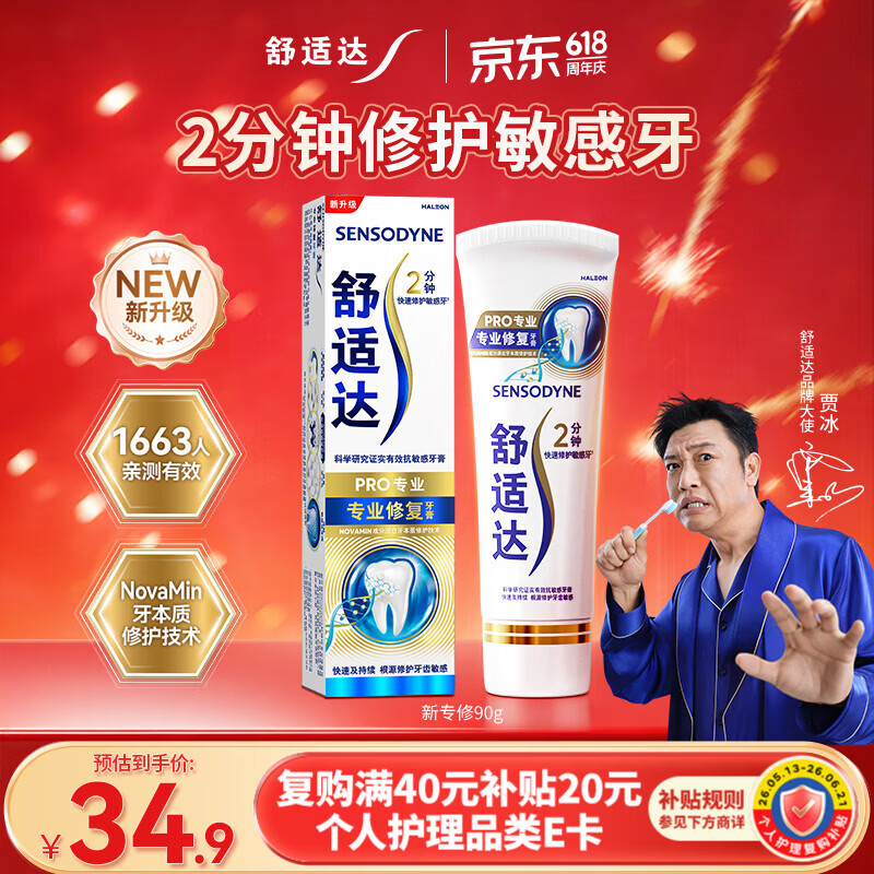 舒适达【专业修复牙本质】抗敏感修护牙膏90g*1支NovaMin技术新升级包装
