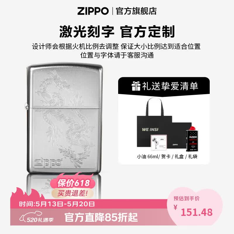 ZIPPO打火机官方旗舰店正品520礼物送男友舰店告白礼物送男友生日告白 锻砂镀铬双龙会可刻字 套装